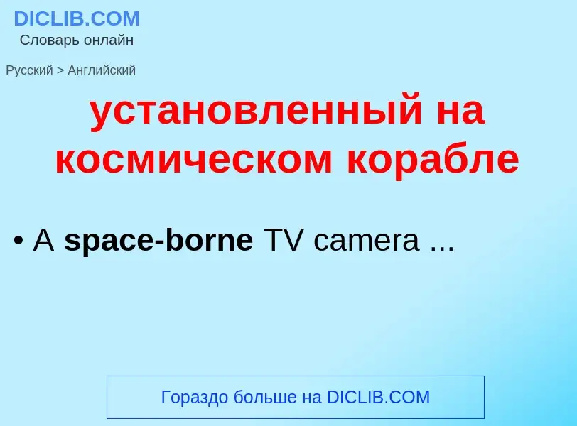 Μετάφραση του &#39установленный на космическом корабле&#39 σε Αγγλικά