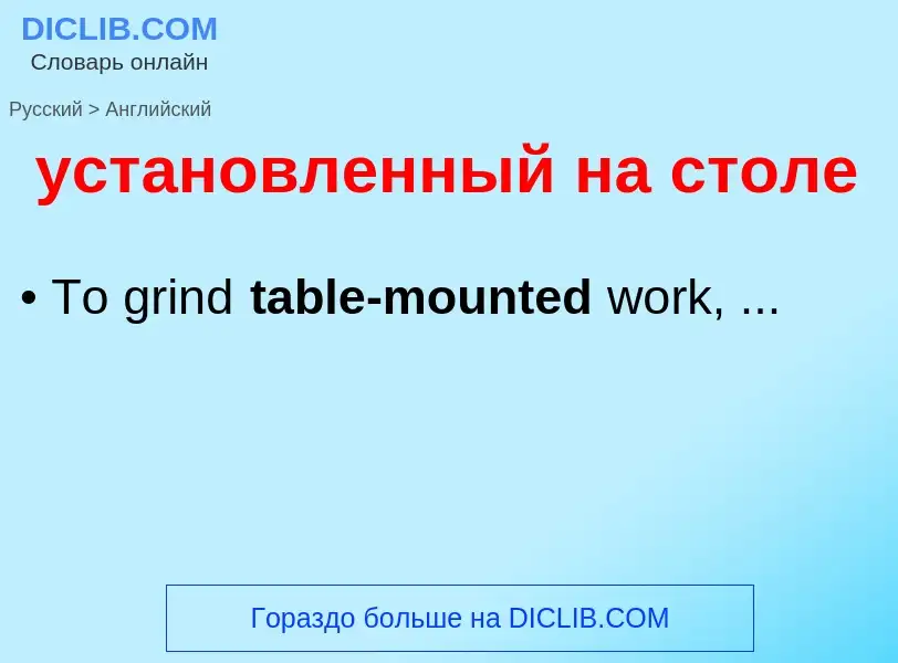 Μετάφραση του &#39установленный на столе&#39 σε Αγγλικά