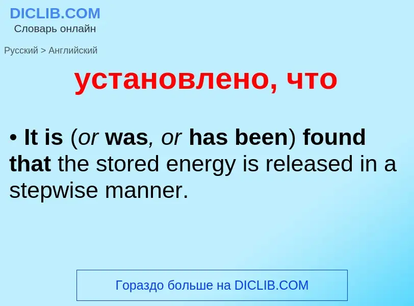 Как переводится установлено, что на Английский язык