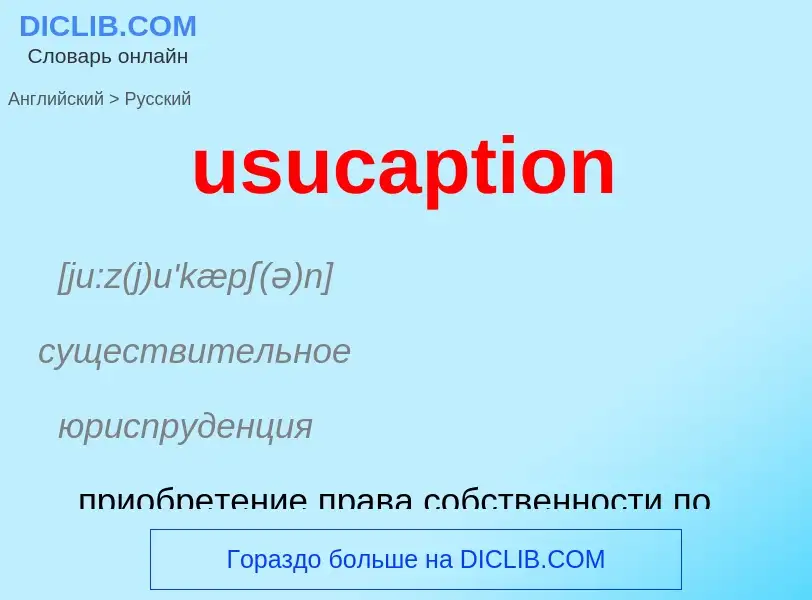 Übersetzung von &#39usucaption&#39 in Russisch