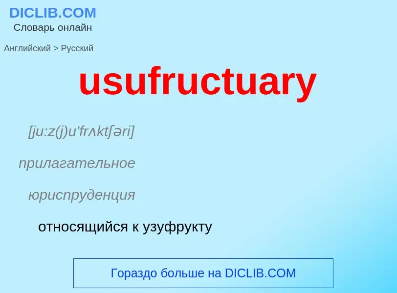 Übersetzung von &#39usufructuary&#39 in Russisch