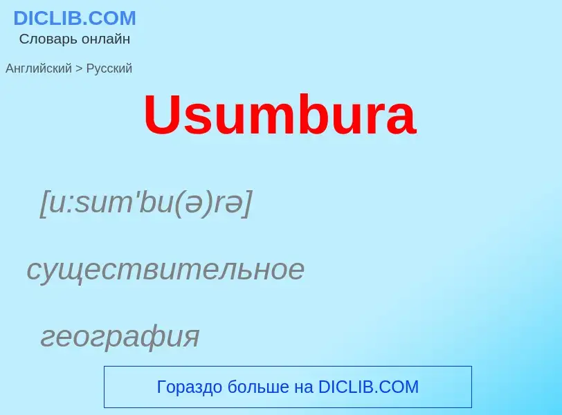 Μετάφραση του &#39Usumbura&#39 σε Ρωσικά