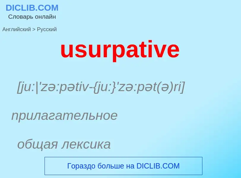 Übersetzung von &#39usurpative&#39 in Russisch