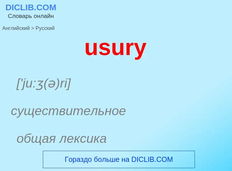 Traduzione di &#39usury&#39 in Russo