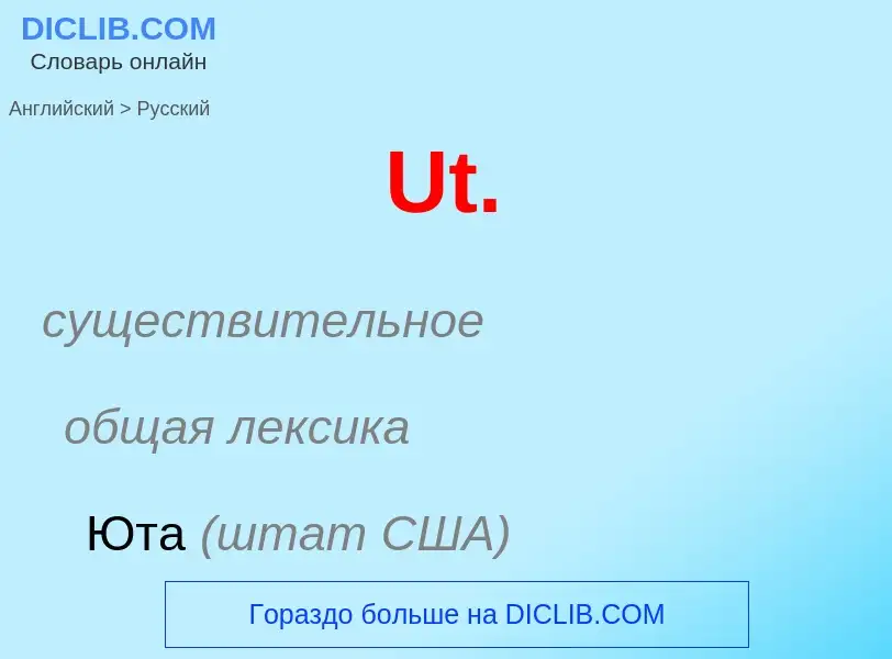 Μετάφραση του &#39Ut.&#39 σε Ρωσικά