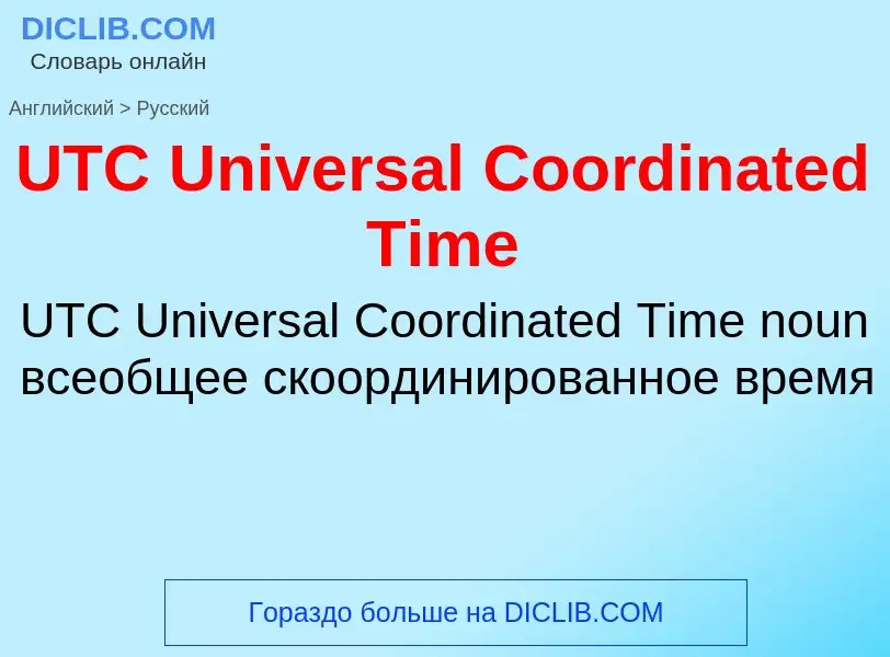 Übersetzung von &#39UTC Universal Coordinated Time&#39 in Russisch