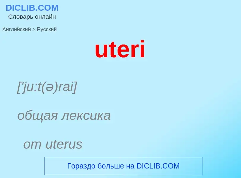 Traduzione di &#39uteri&#39 in Russo