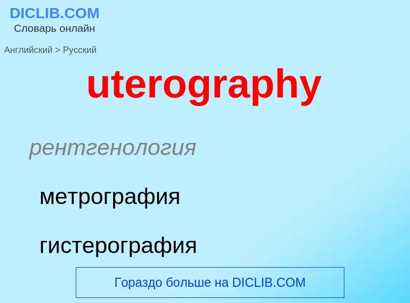 Traduzione di &#39uterography&#39 in Russo