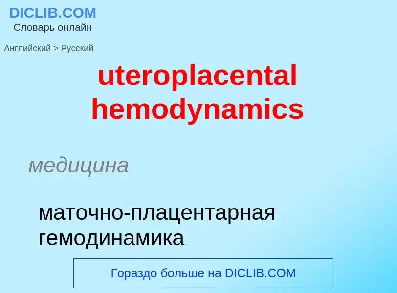 Traduzione di &#39uteroplacental hemodynamics&#39 in Russo