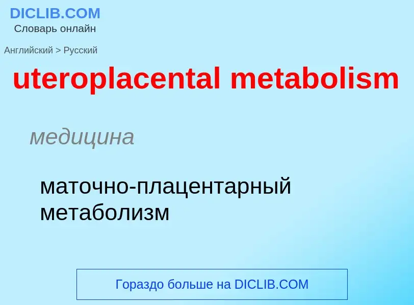 Traduzione di &#39uteroplacental metabolism&#39 in Russo