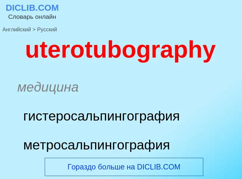 Traduzione di &#39uterotubography&#39 in Russo