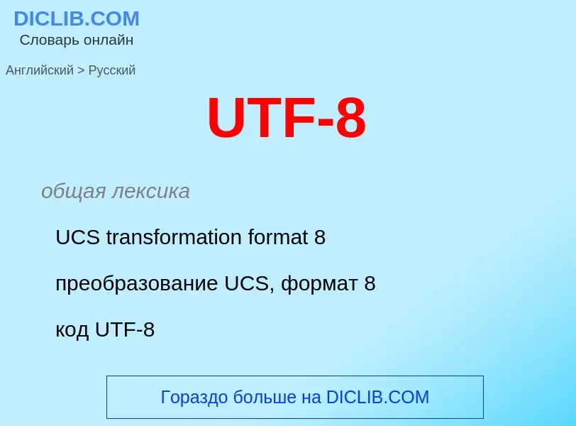 Traduzione di &#39UTF-8&#39 in Russo