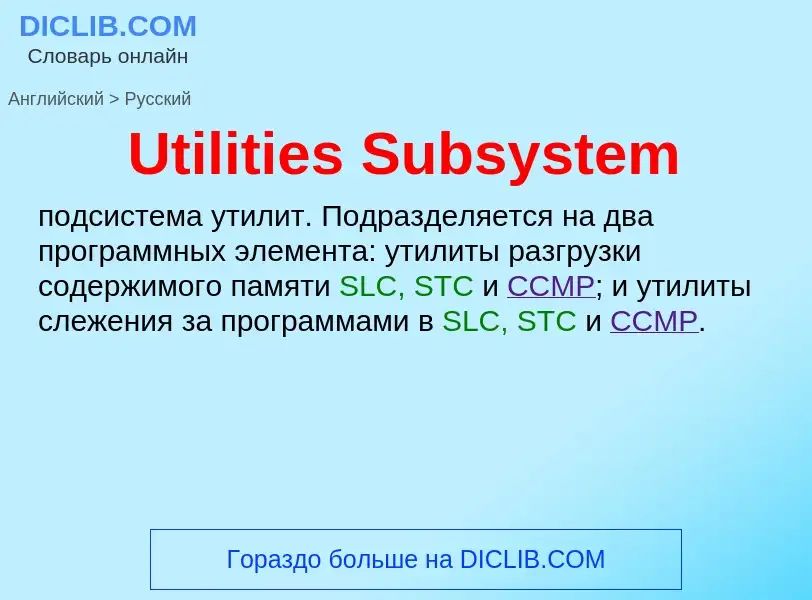 ¿Cómo se dice Utilities Subsystem en Ruso? Traducción de &#39Utilities Subsystem&#39 al Ruso