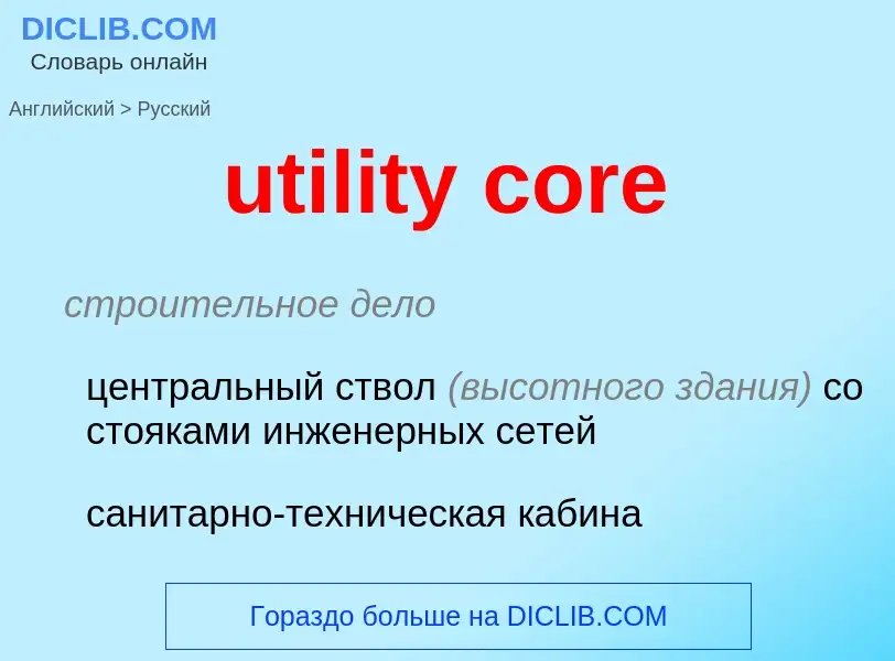 Traduzione di &#39utility core&#39 in Russo