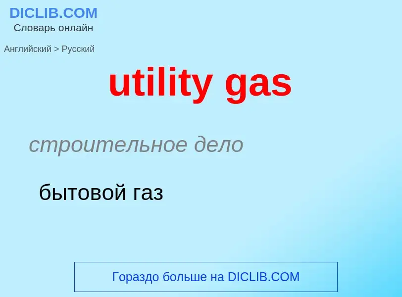 Traduzione di &#39utility gas&#39 in Russo