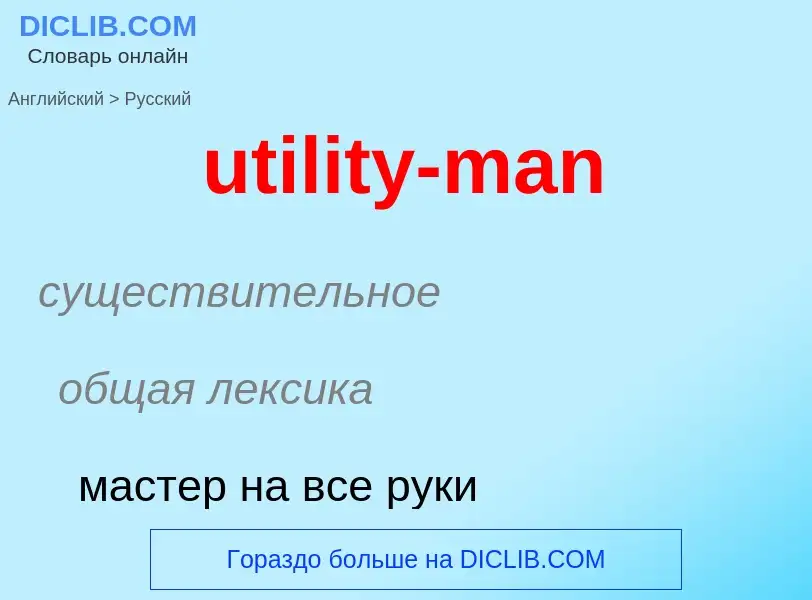 Traduzione di &#39utility-man&#39 in Russo