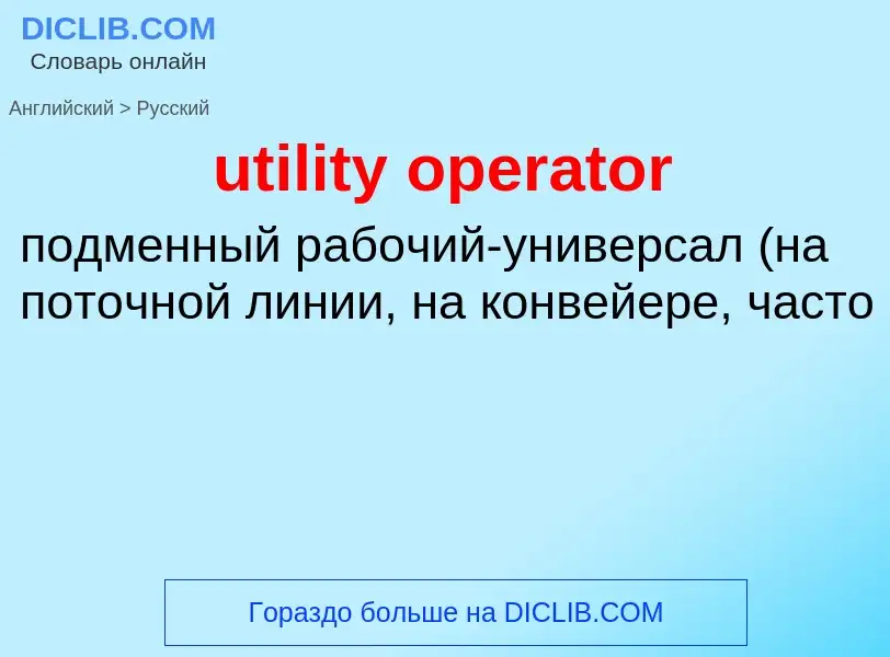 Traduzione di &#39utility operator&#39 in Russo