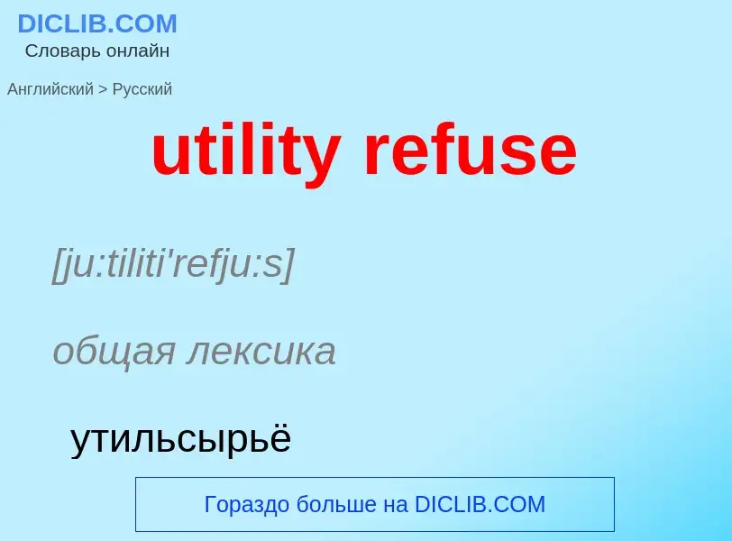 Traduzione di &#39utility refuse&#39 in Russo