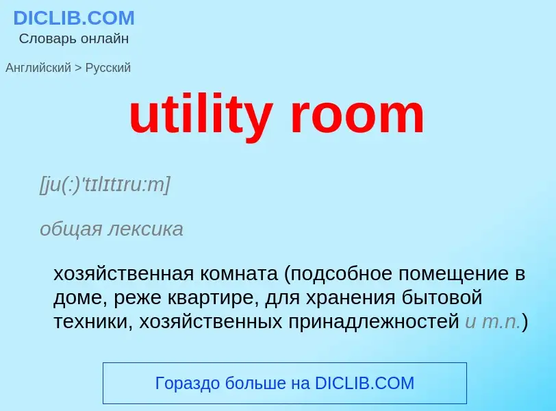 Traduzione di &#39utility room&#39 in Russo