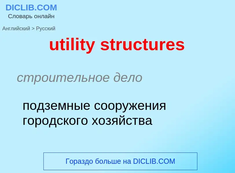 Traduzione di &#39utility structures&#39 in Russo