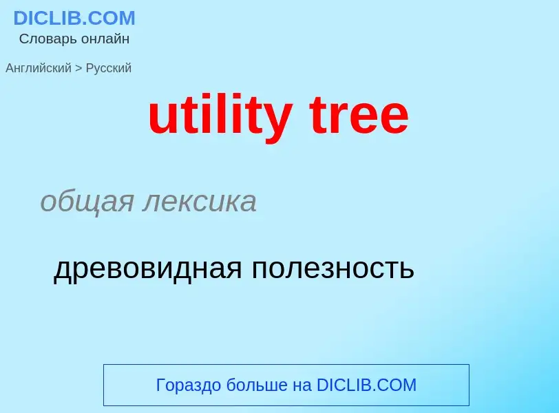 Traduzione di &#39utility tree&#39 in Russo