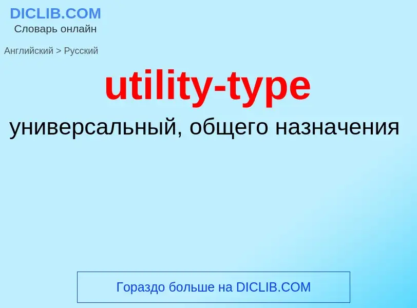 Vertaling van &#39utility-type&#39 naar Russisch