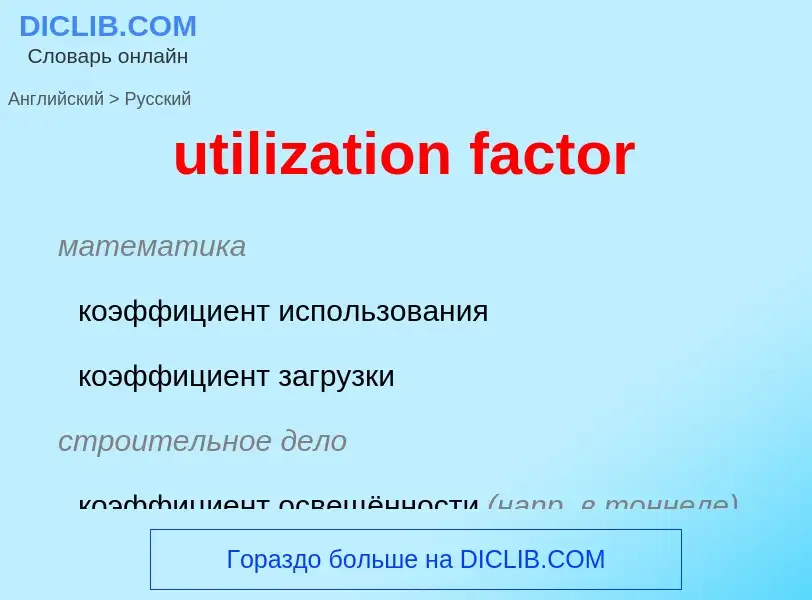 Traduzione di &#39utilization factor&#39 in Russo