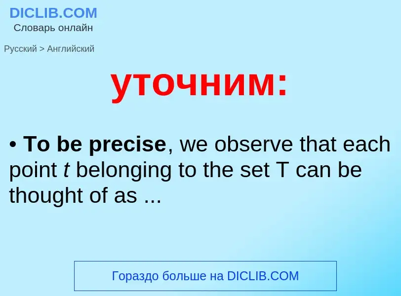 Como se diz уточним: em Inglês? Tradução de &#39уточним:&#39 em Inglês