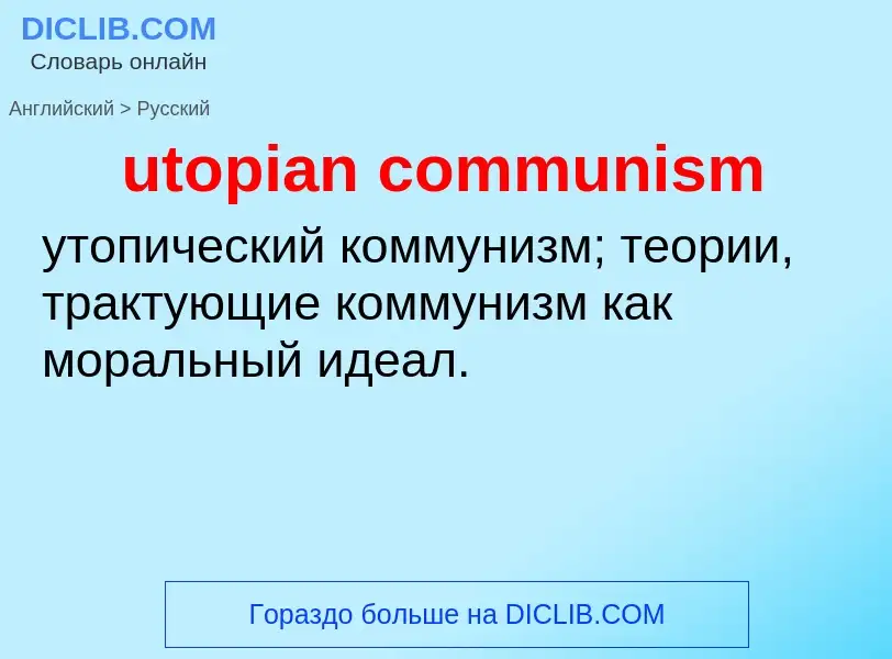 Traduzione di &#39utopian communism&#39 in Russo