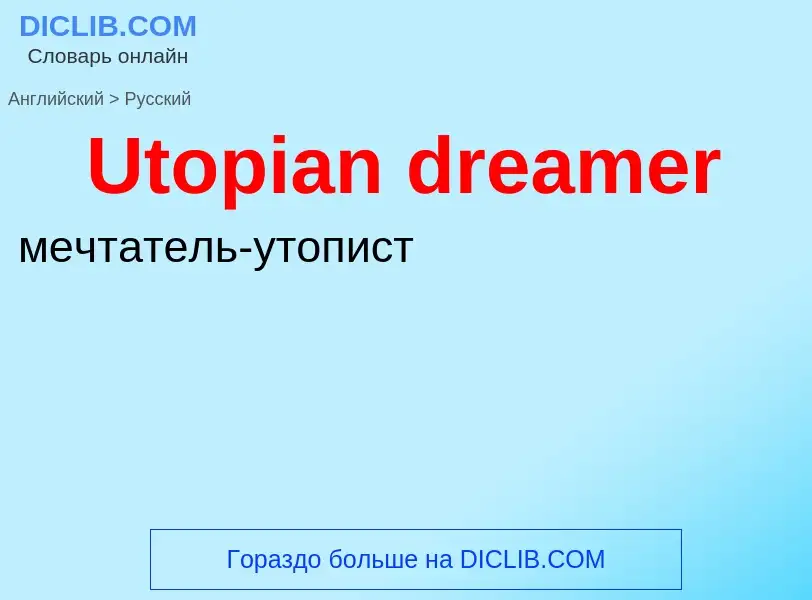 Μετάφραση του &#39Utopian dreamer&#39 σε Ρωσικά