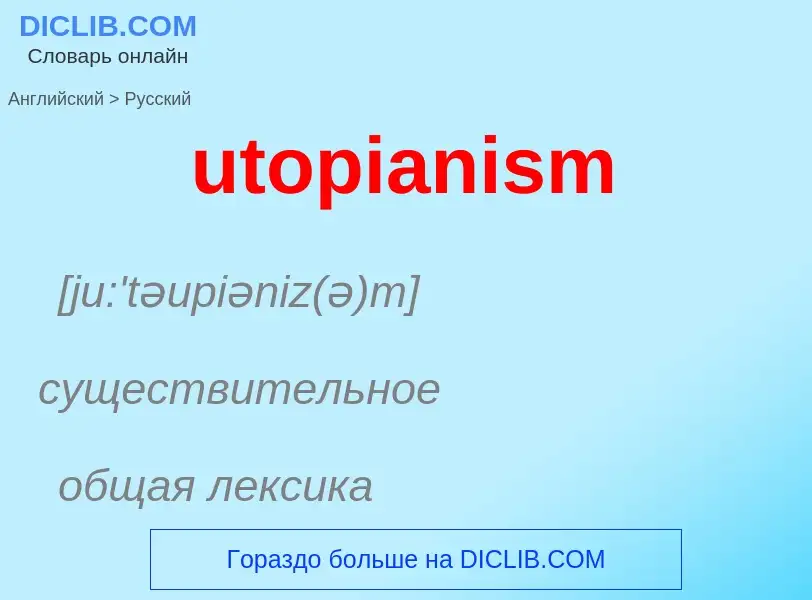 Traduzione di &#39utopianism&#39 in Russo