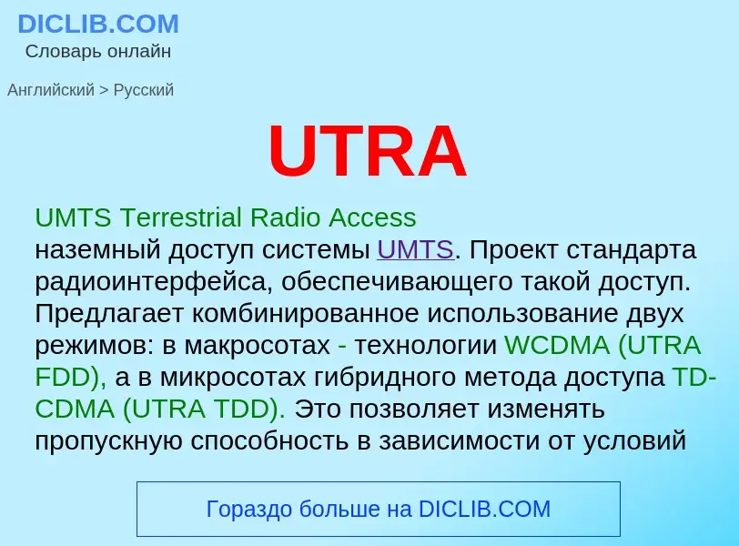 Μετάφραση του &#39UTRA&#39 σε Ρωσικά