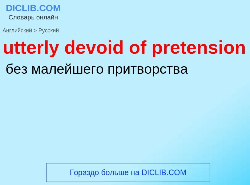 Como se diz utterly devoid of pretension em Russo? Tradução de &#39utterly devoid of pretension&#39 