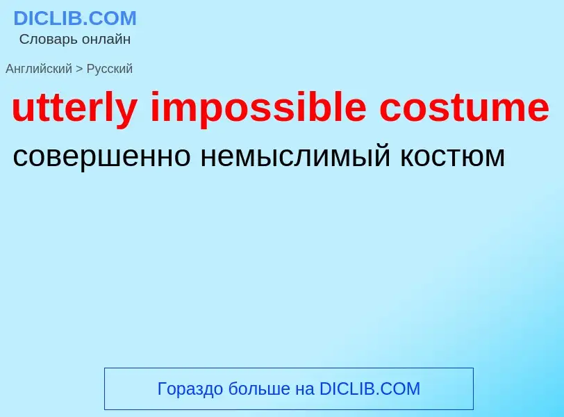 Traduzione di &#39utterly impossible costume&#39 in Russo