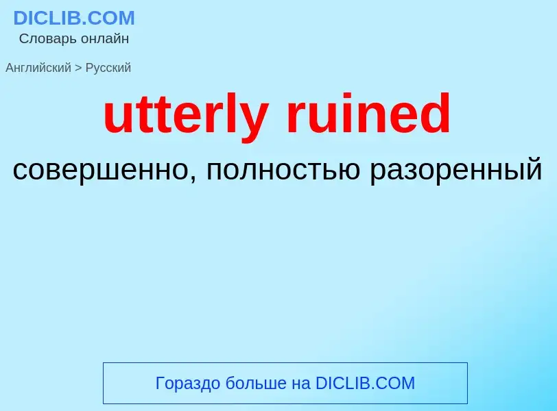 Traduzione di &#39utterly ruined&#39 in Russo