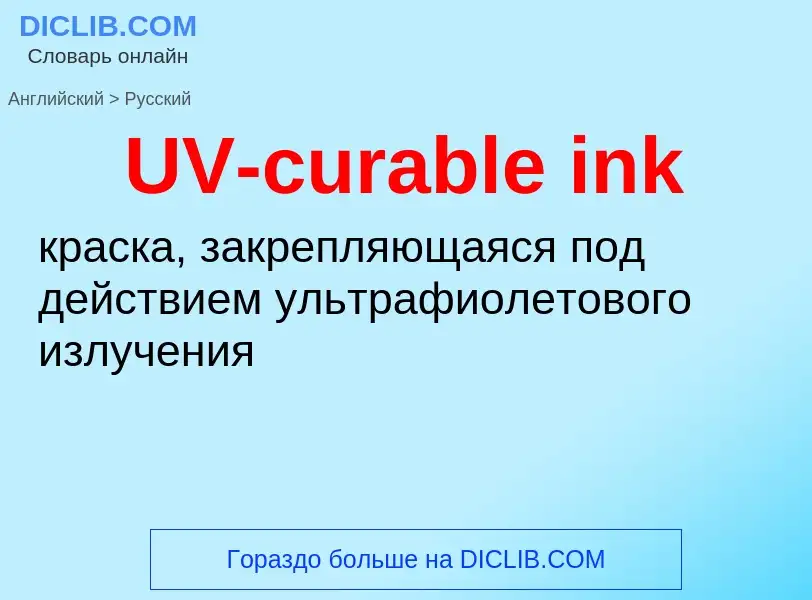 Traduzione di &#39UV-curable ink&#39 in Russo