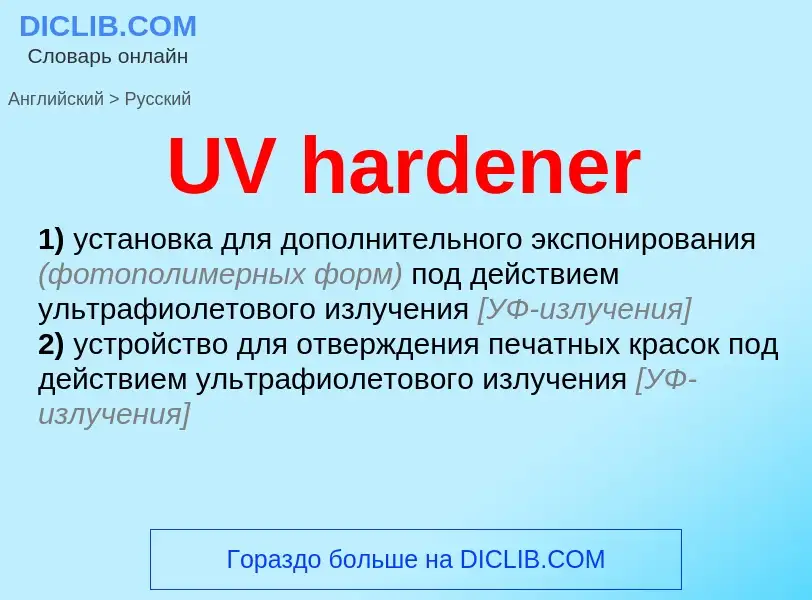 Traduzione di &#39UV hardener&#39 in Russo