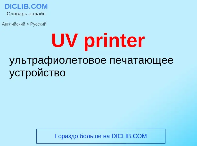 Traduzione di &#39UV printer&#39 in Russo