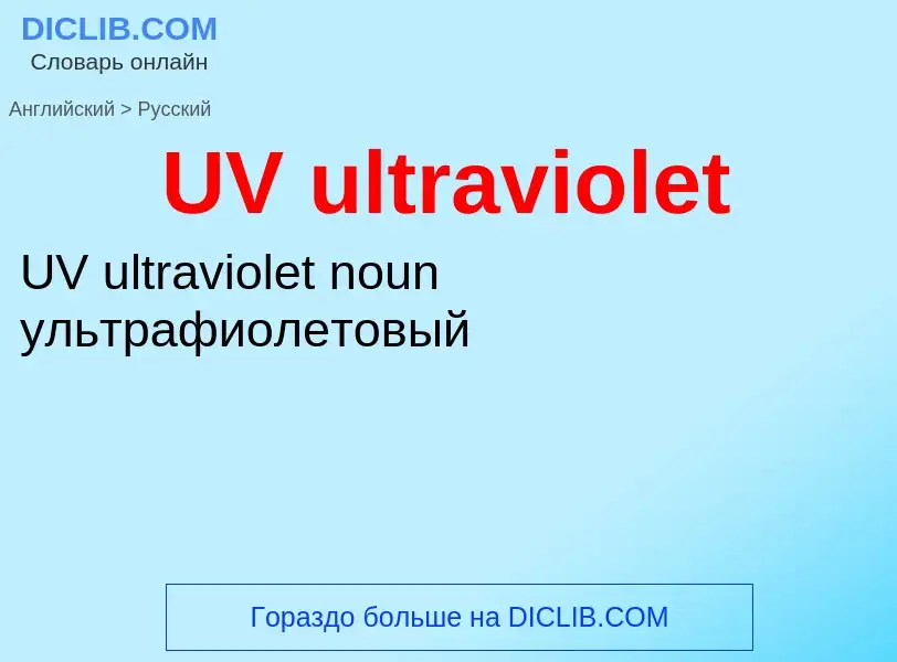 Traduzione di &#39UV ultraviolet&#39 in Russo