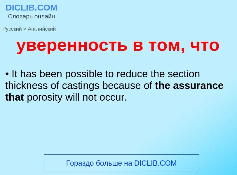 Como se diz уверенность в том, что em Inglês? Tradução de &#39уверенность в том, что&#39 em Inglês