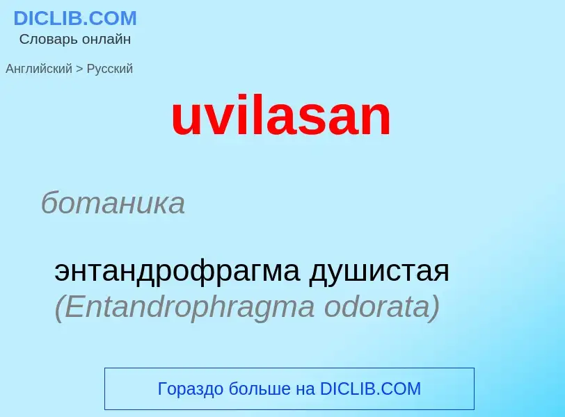 Как переводится uvilasan на Русский язык