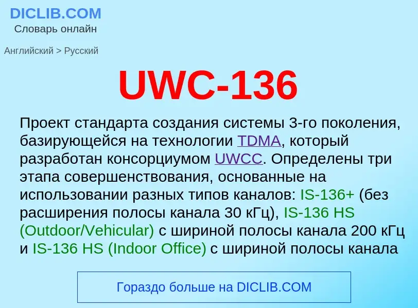 Vertaling van &#39UWC-136&#39 naar Russisch