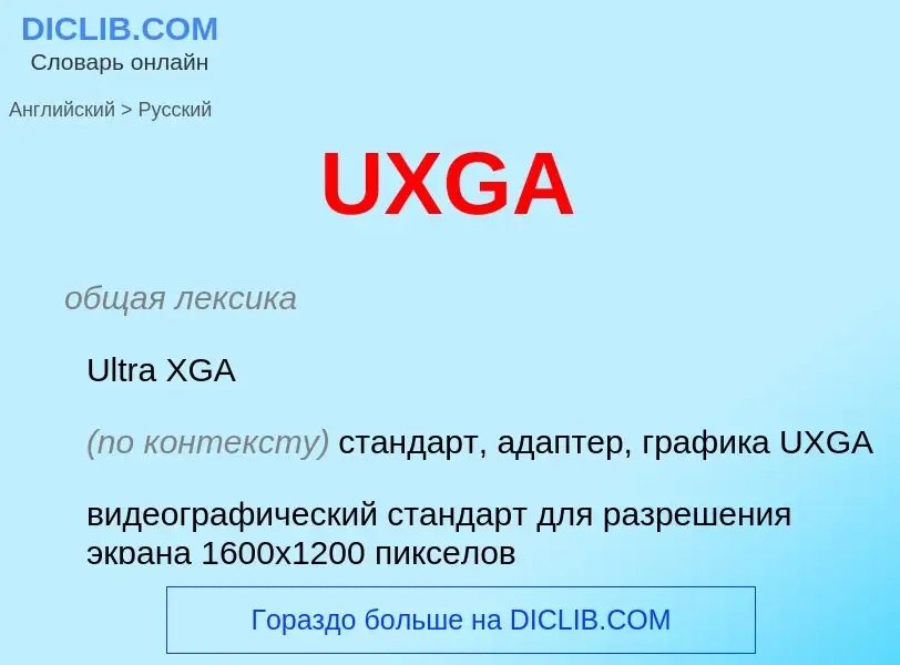 What is the Russian for UXGA? Translation of &#39UXGA&#39 to Russian