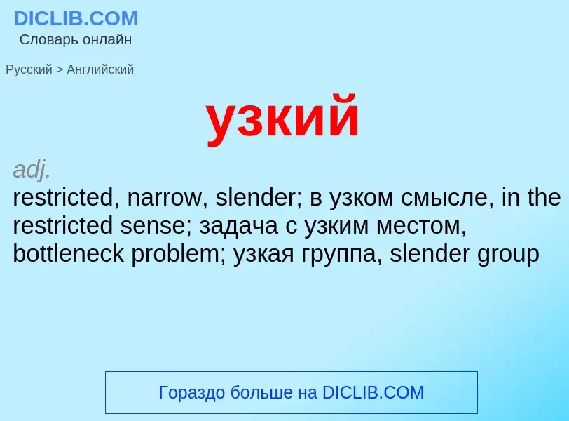 Como se diz узкий em Inglês? Tradução de &#39узкий&#39 em Inglês