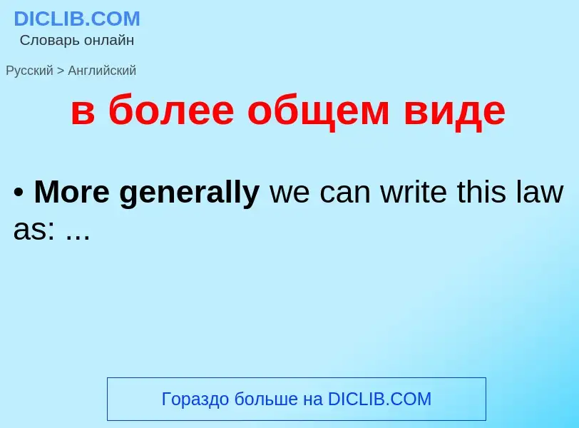 Как переводится в более общем виде на Английский язык