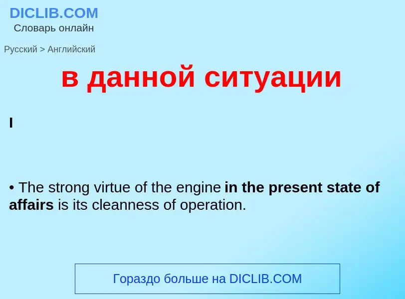 Как переводится в данной ситуации на Английский язык