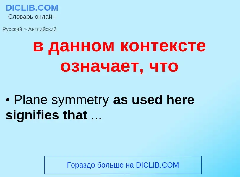 Как переводится в данном контексте означает, что на Английский язык