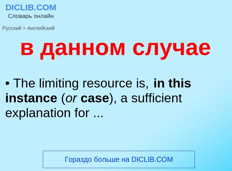 Как переводится в данном случае на Английский язык