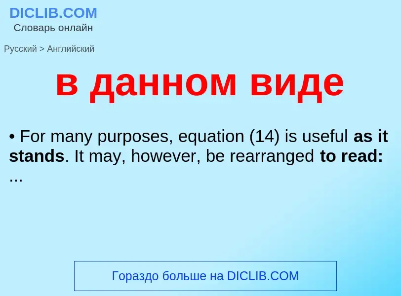 Как переводится в данном виде на Английский язык