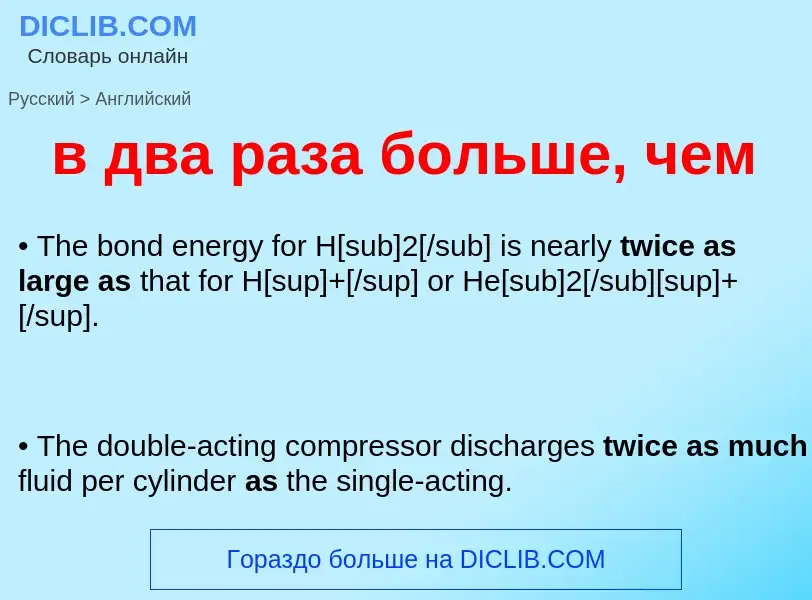 Как переводится в два раза больше, чем на Английский язык